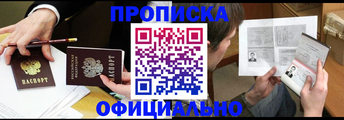 прописка регистрация в Оренбургской области
