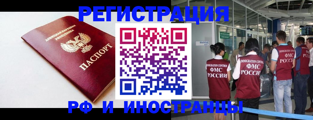 сопровождение оформления прописки в Оренбургской области