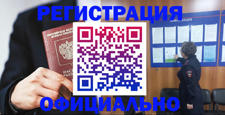 прописка 2025 в Оренбургской области
