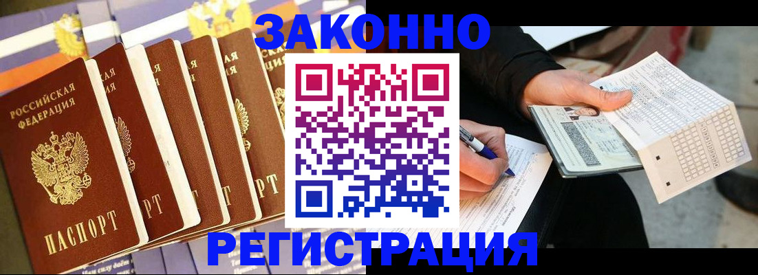 помощь в оформлении постоянной регистрации для семьи в Оренбургской области