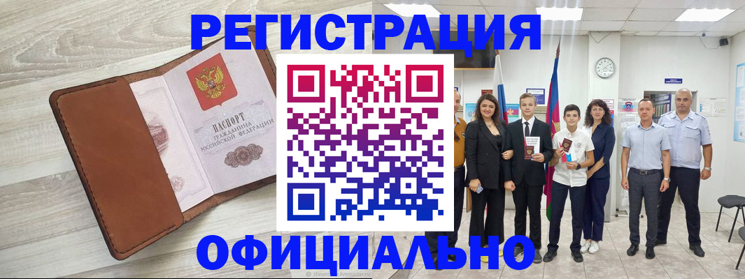 временная регистрация купить в Оренбургской области