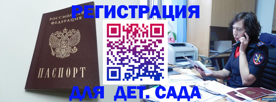 прописка в Оренбургской области